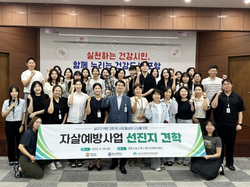 자살예방사업 우수사례 선진지 견학