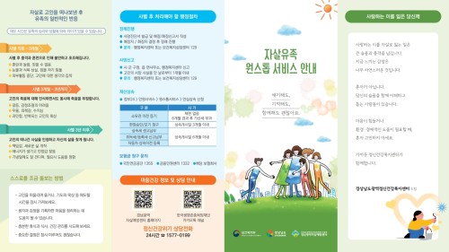 2026년 자살유족 원스톱 서비스 리플릿