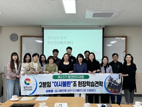 경상남도인재개발원 교육생 기관방문