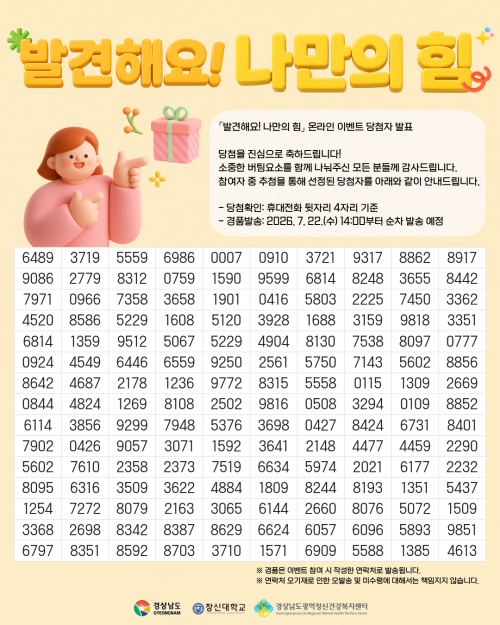 📢생명존중문화 조성을 위한 온라인 이벤트 「발견해요! 나만의 힘」 당첨 안내