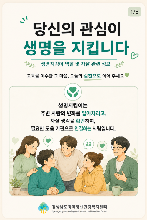 2026년 생명지킴이를 위한 카드뉴스