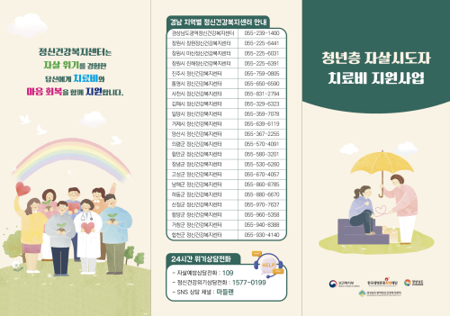 [청년층 자살시도자 치료비 지원 사업] 