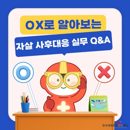 [자살 사후대응 서비스 지원] (4월) 자살 사후대응 서비스 Q&A