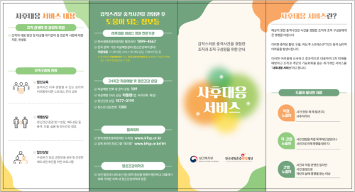[자살 사후대응 지원 서비스] 자살 사후대응 서비스 안내