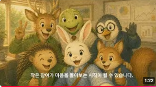 [마음안심편의점, 심심편의점] 상시/연계 이벤트 홍보 영상_ 마음안심동화 토끼와 거북이편