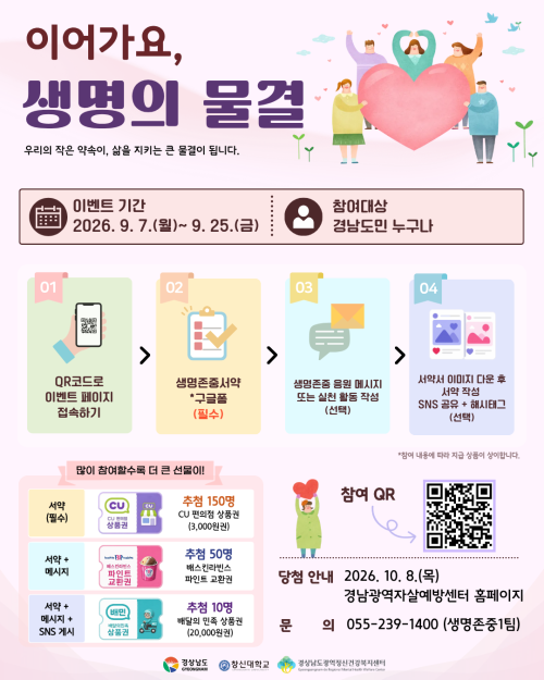 🌊생명존중문화 조성을 위한 온라인 이벤트 「이어가요! 생명의 물결」